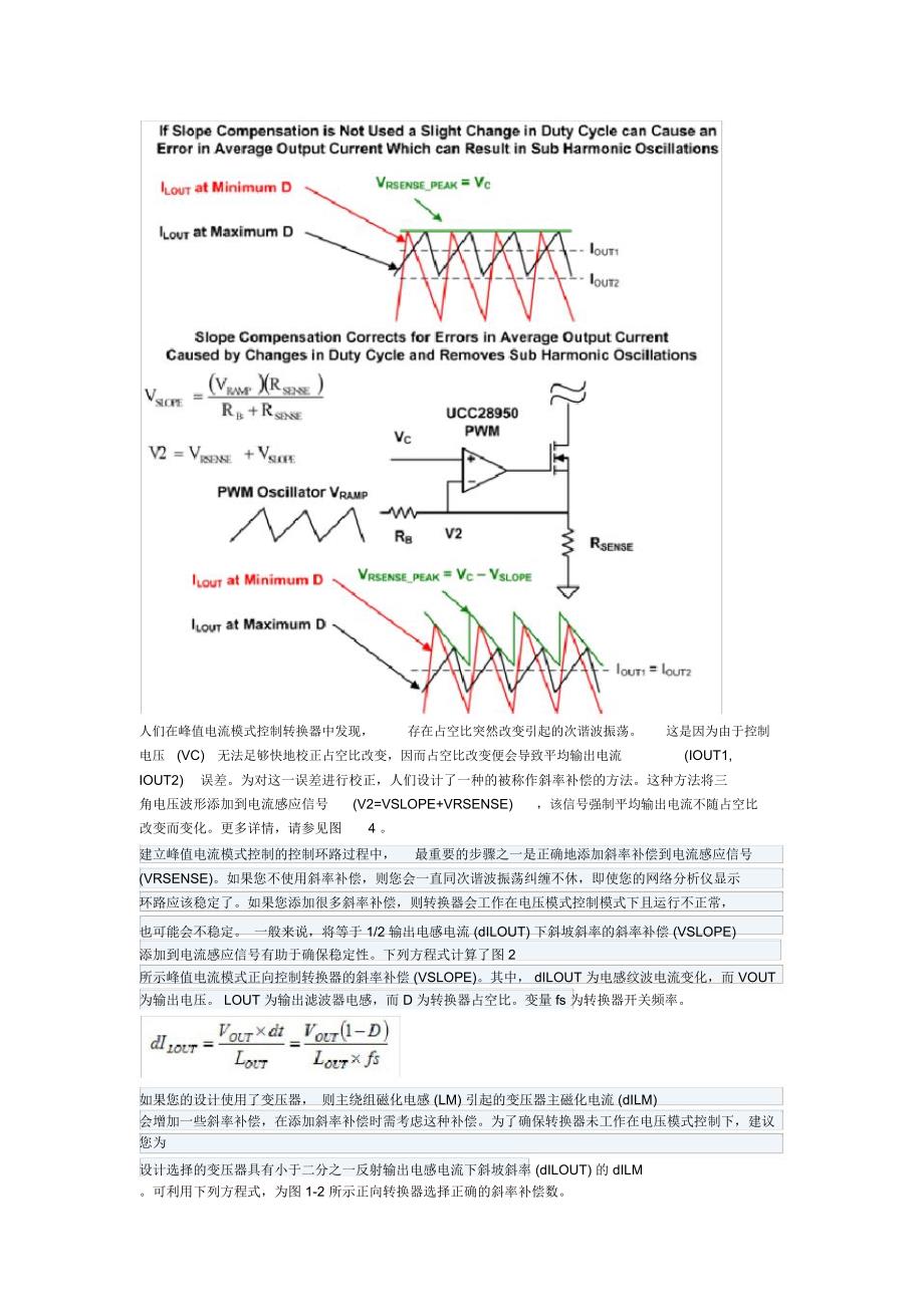 环路补偿问题_第4页