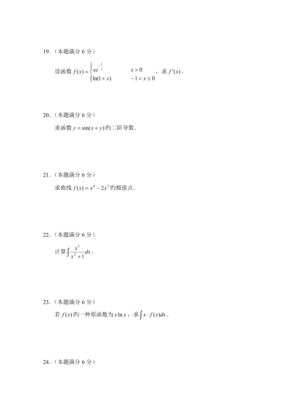 数学专升本考试试题_第3页