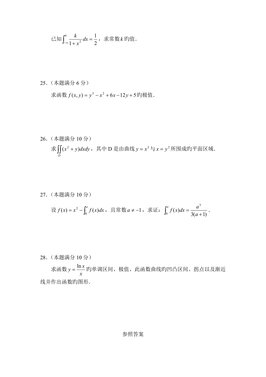 数学专升本考试试题_第4页