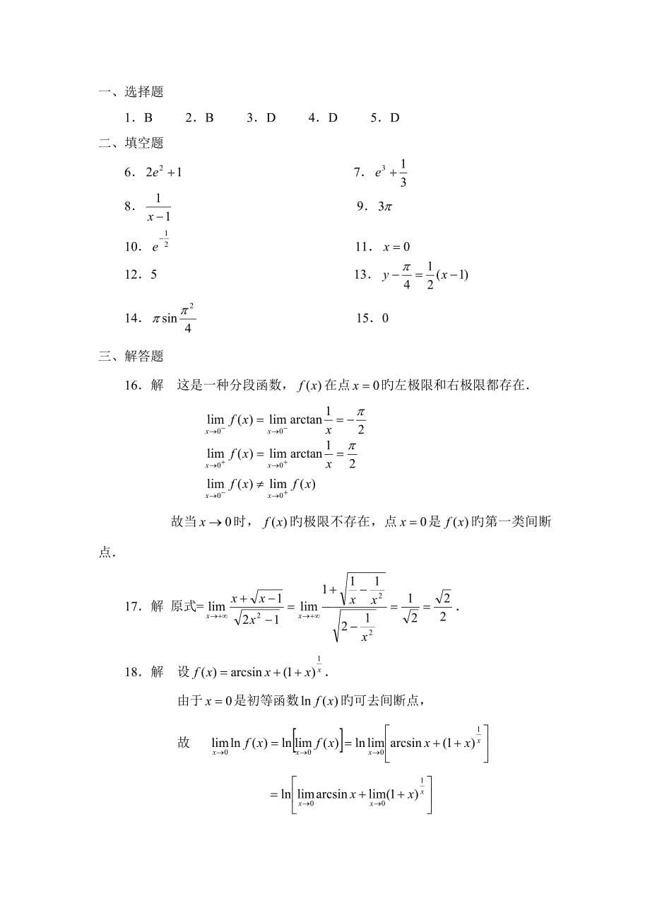 数学专升本考试试题_第5页