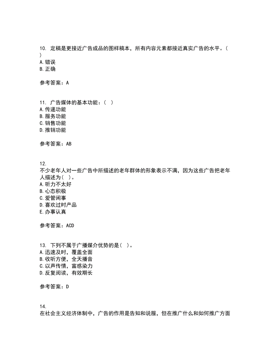 南开大学21春《广告学原理》离线作业一辅导答案90_第3页