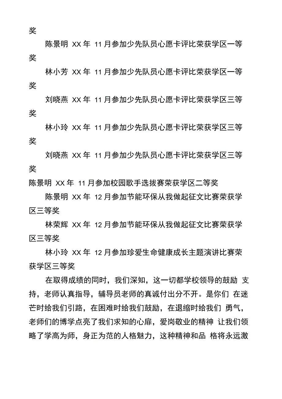 先进班集体主要事迹_第2页