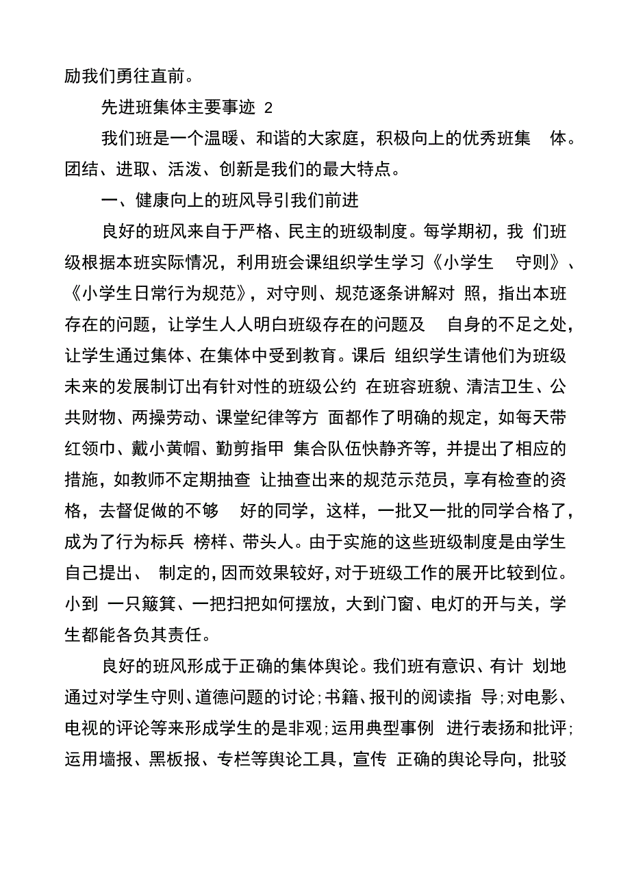 先进班集体主要事迹_第3页