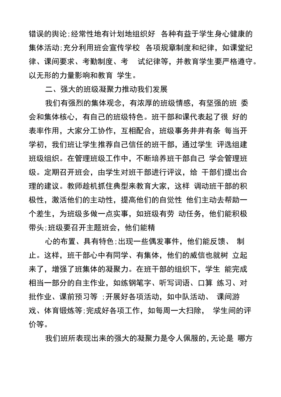 先进班集体主要事迹_第4页