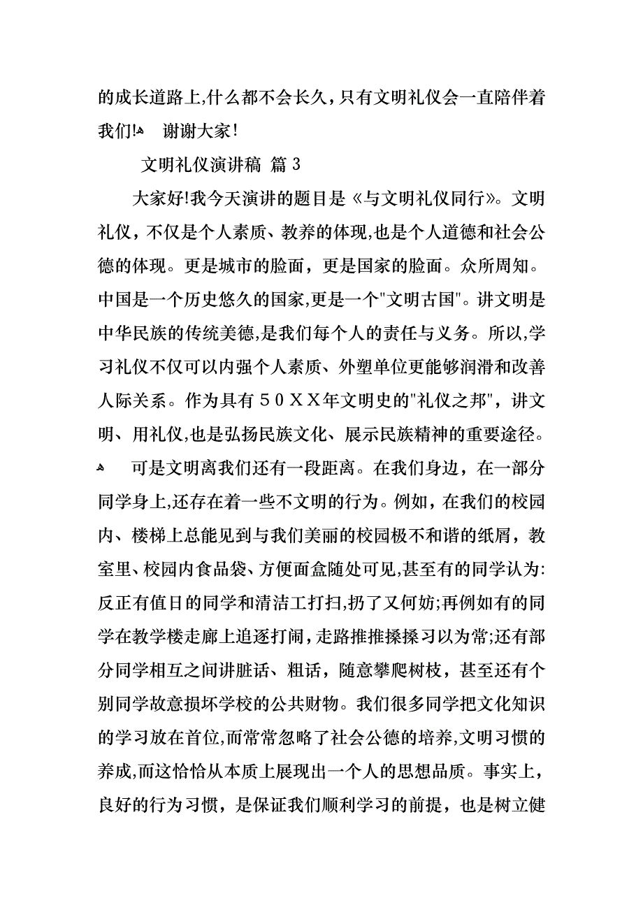 文明礼仪演讲稿集合五篇_第4页