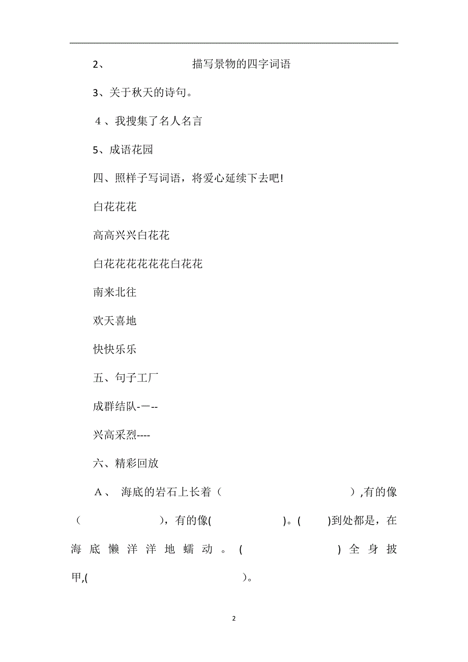 人教版小学语文第九册期末检测题_第2页