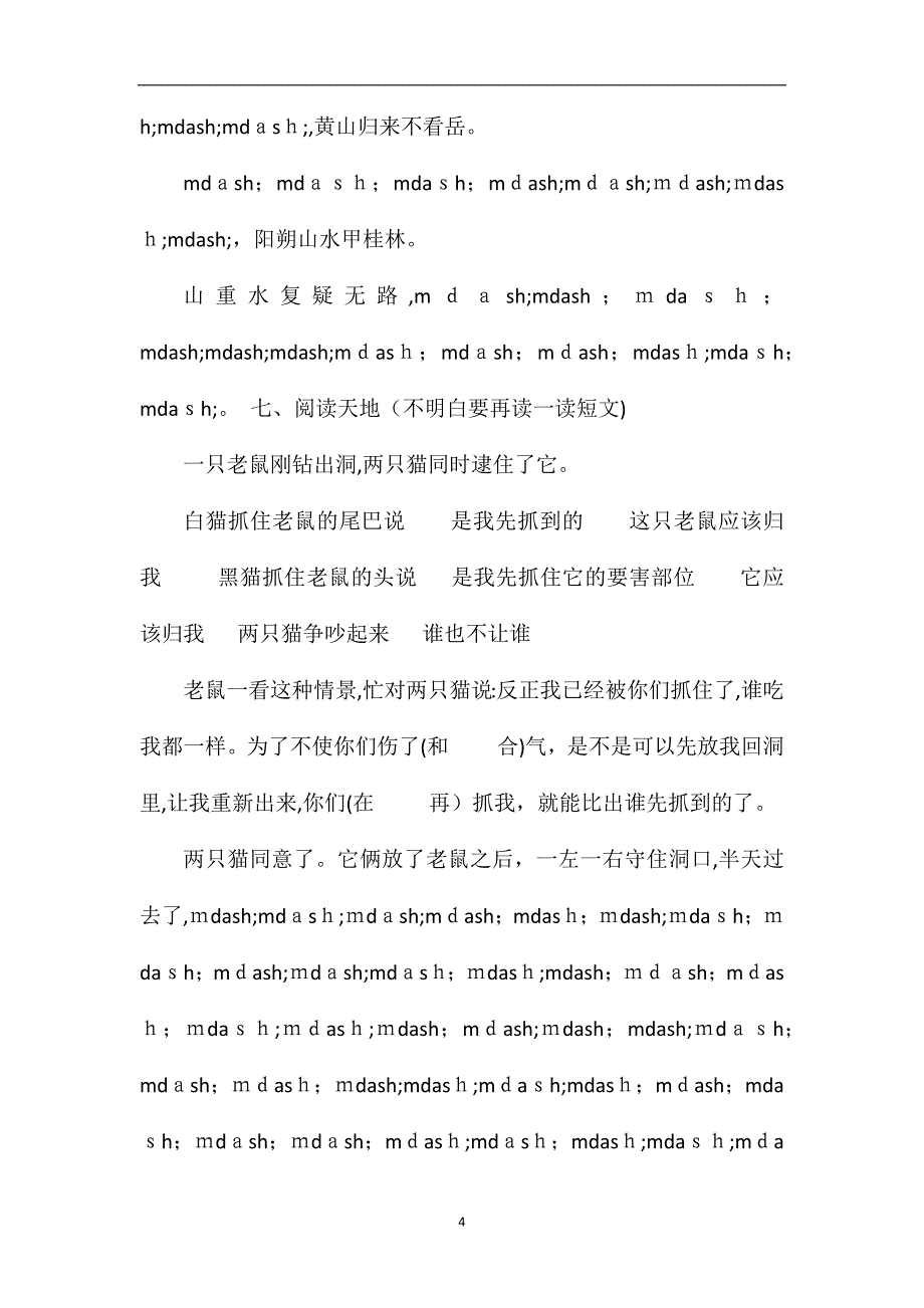 人教版小学语文第九册期末检测题_第4页