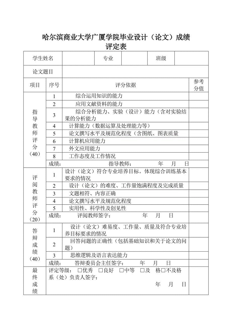 跨国公司在华投资及对我国企业_第5页