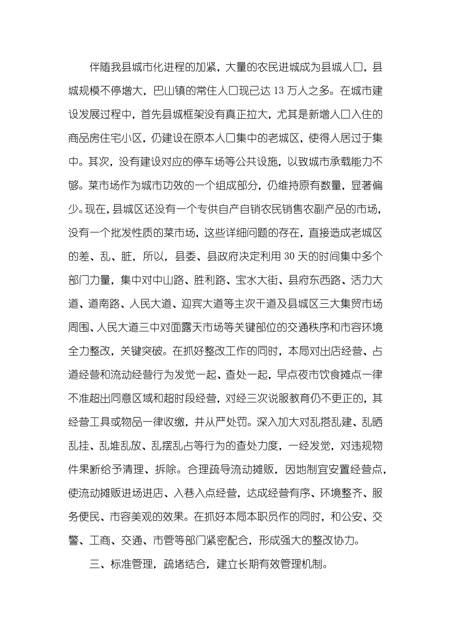 交通安全讲座稿_第2页