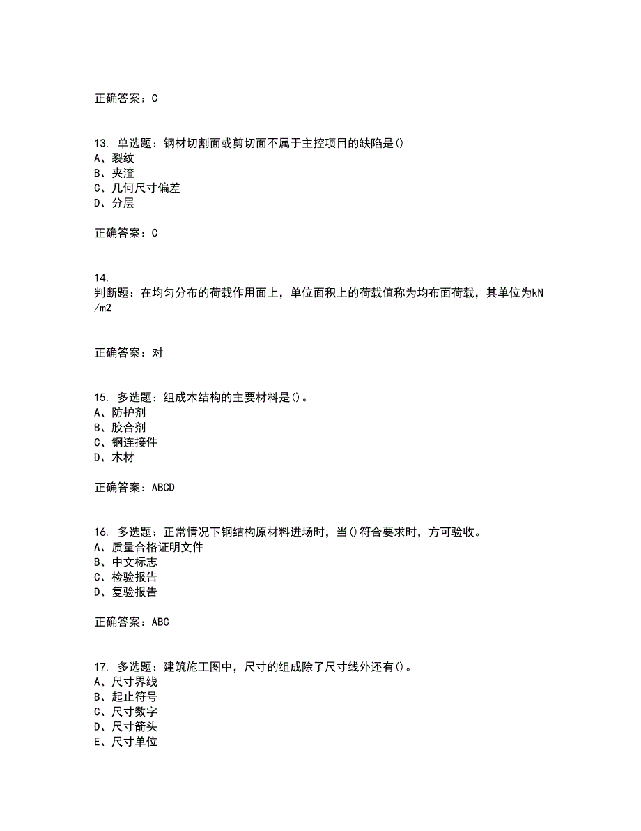 质检员考试全真模拟考试历年真题汇编（精选）含答案39_第3页