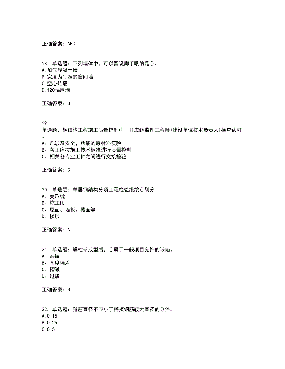 质检员考试全真模拟考试历年真题汇编（精选）含答案39_第4页