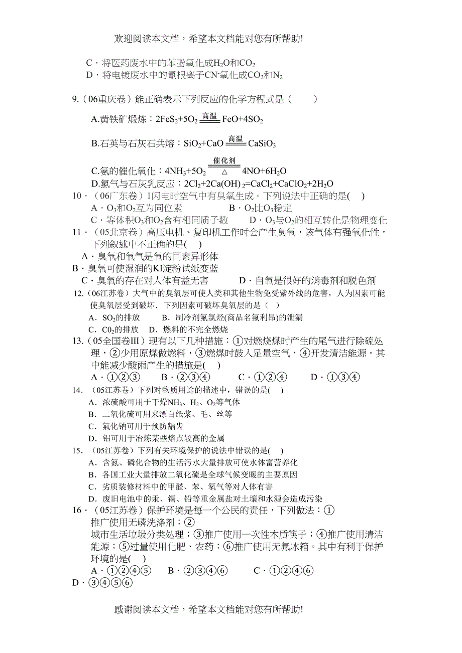 2022年高考化学第二轮热点专题训练21硫及其化合物（五年高考真题精练）doc高中化学_第2页