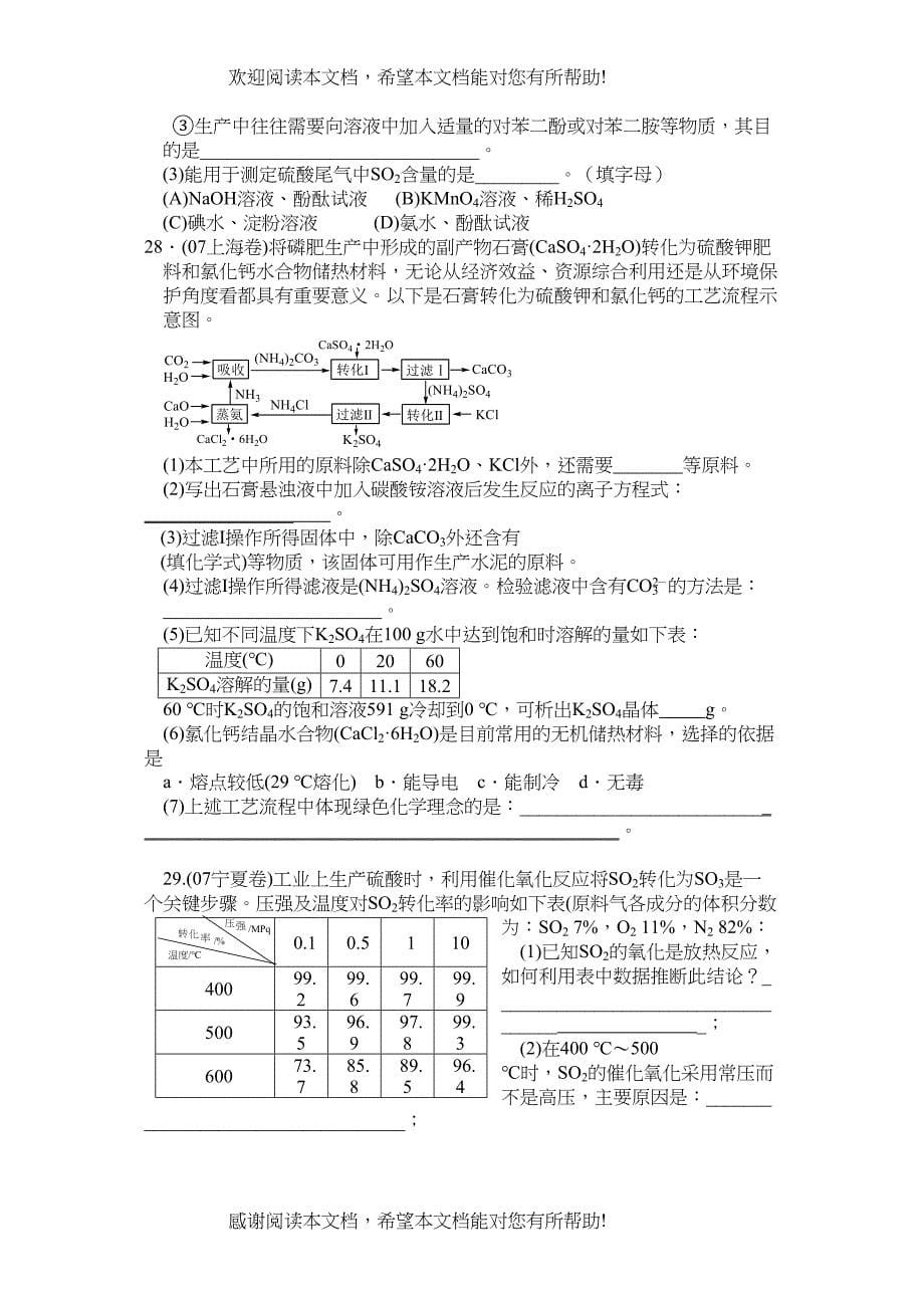 2022年高考化学第二轮热点专题训练21硫及其化合物（五年高考真题精练）doc高中化学_第5页