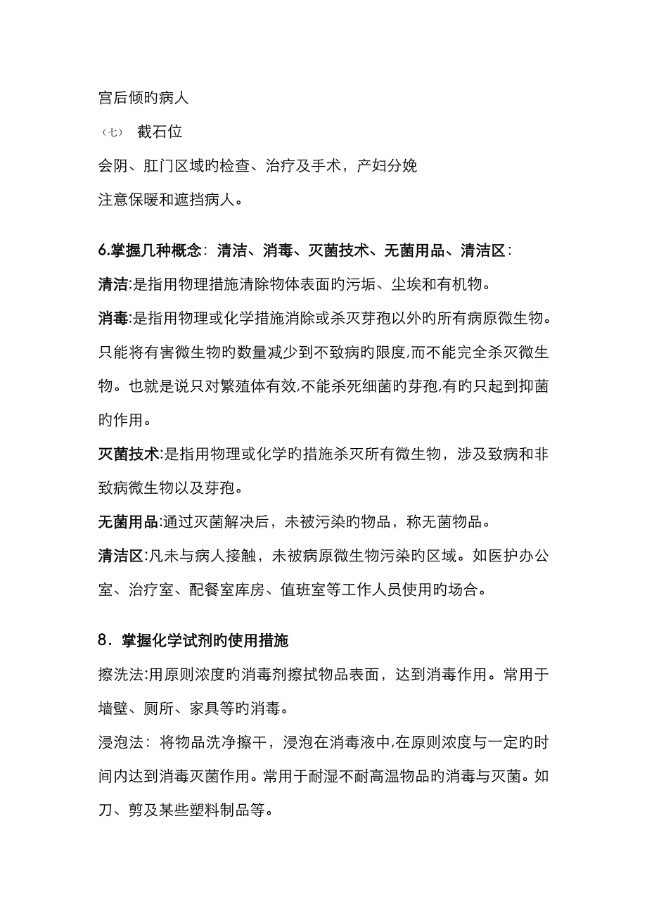 护理学基础重点_第3页