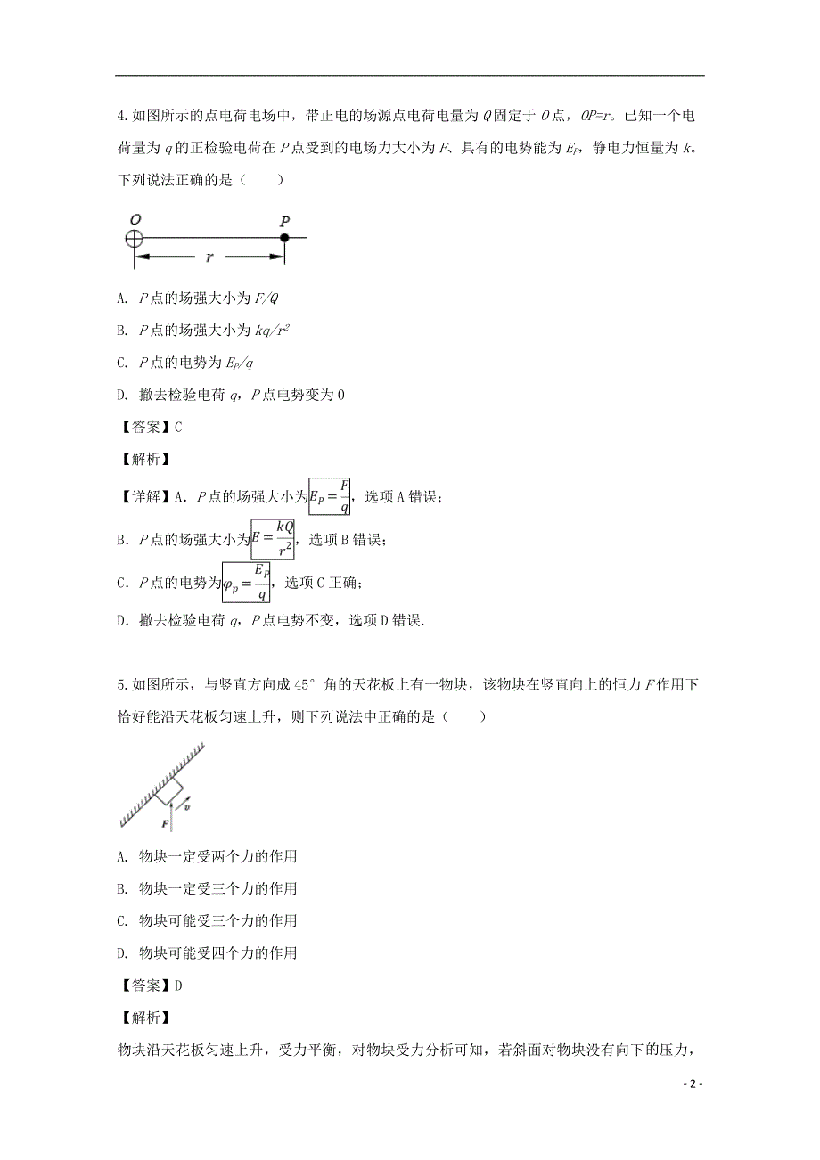 上海市青浦区2019届高三物理下学期质量调研（二模）试题（含解析）_第2页