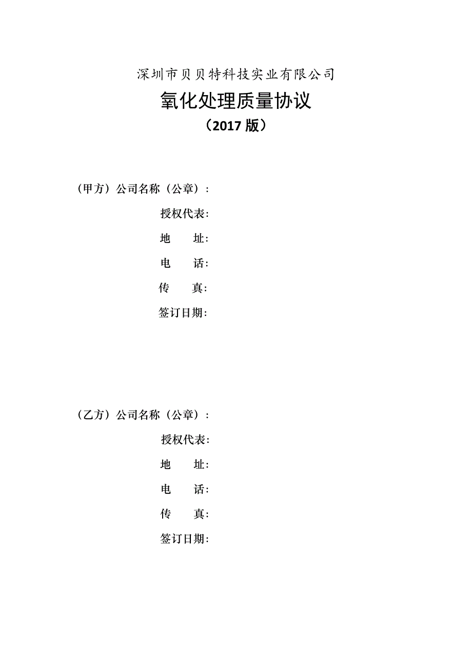 铝阳极氧化加工协议_第1页