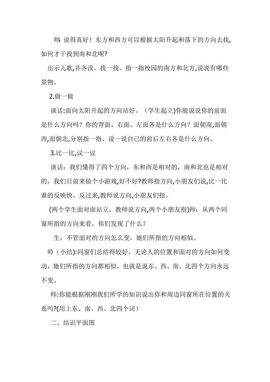 《东南西北》教学设计和反思_第2页