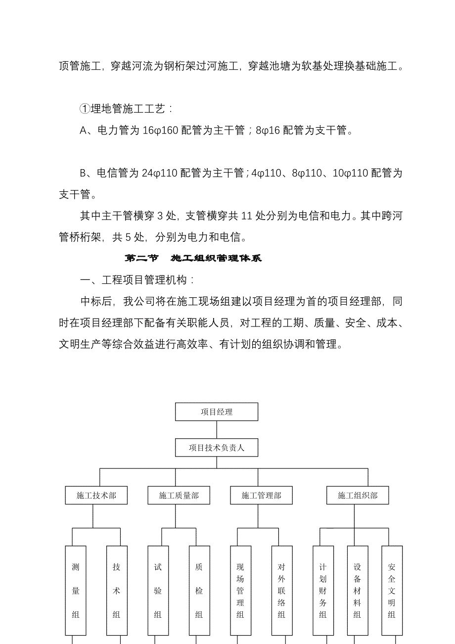 东流路波路电力电缆沟施工组织_第2页