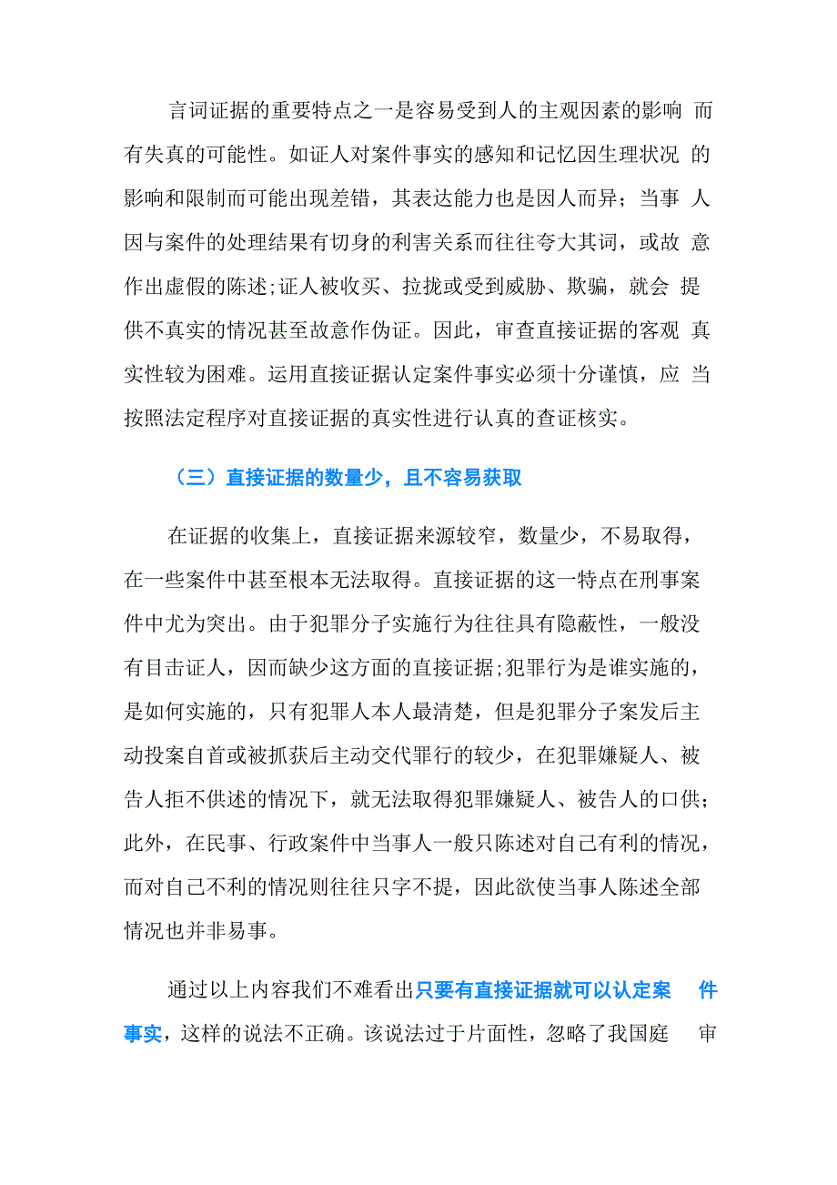 只要有直接证据就可以认定案件事实正确么_第3页