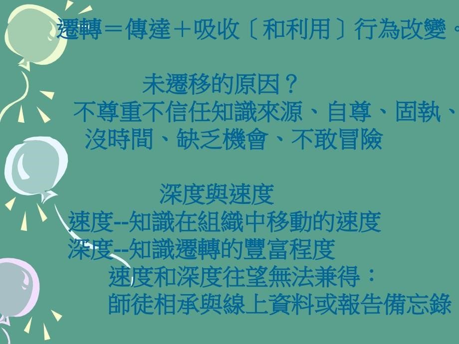 资讯融入教学的应用与探讨ppt课件_第5页