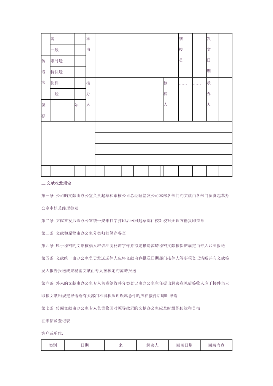 文书档案管理制度_第2页