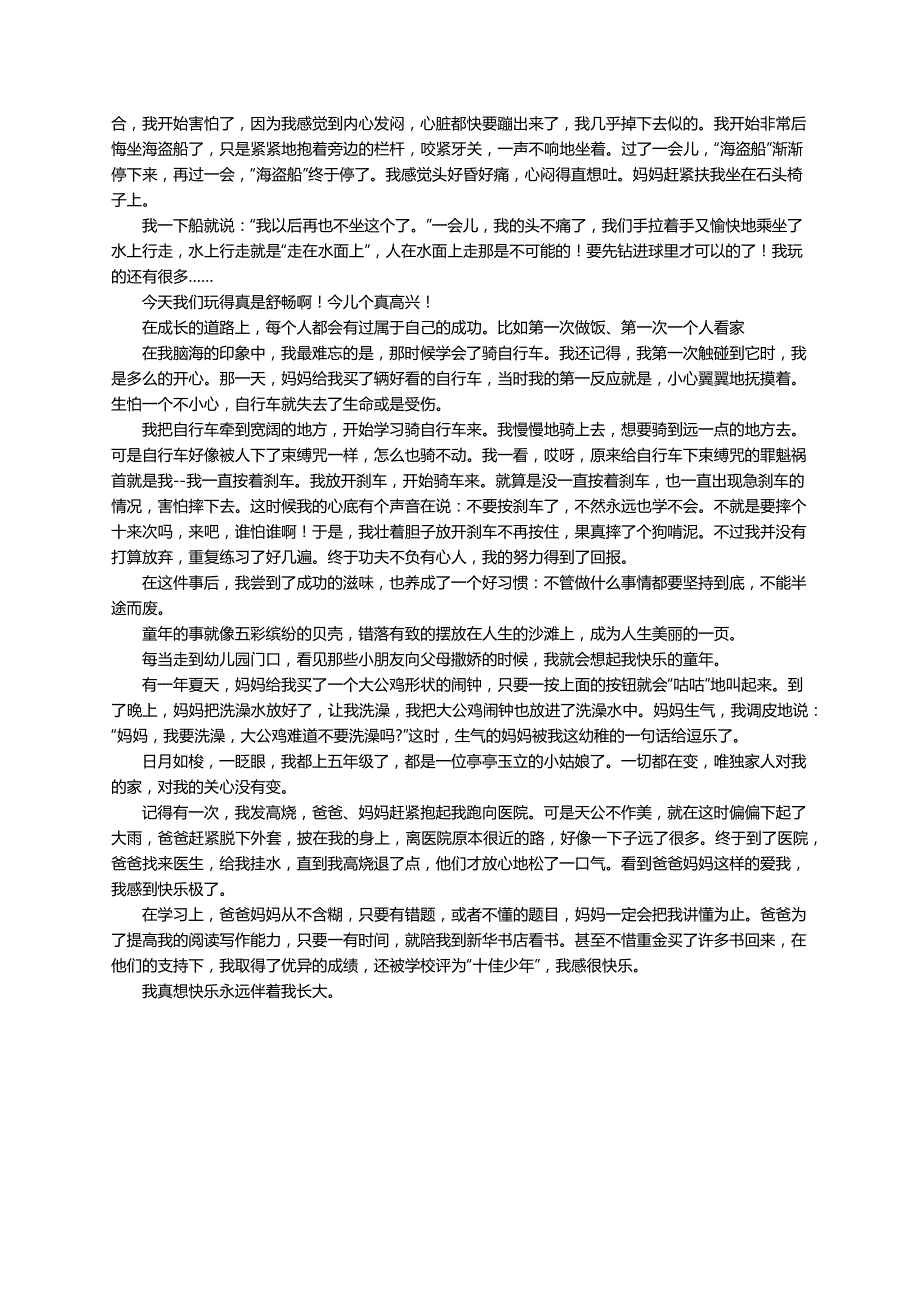 叙事作文400字五篇_第2页