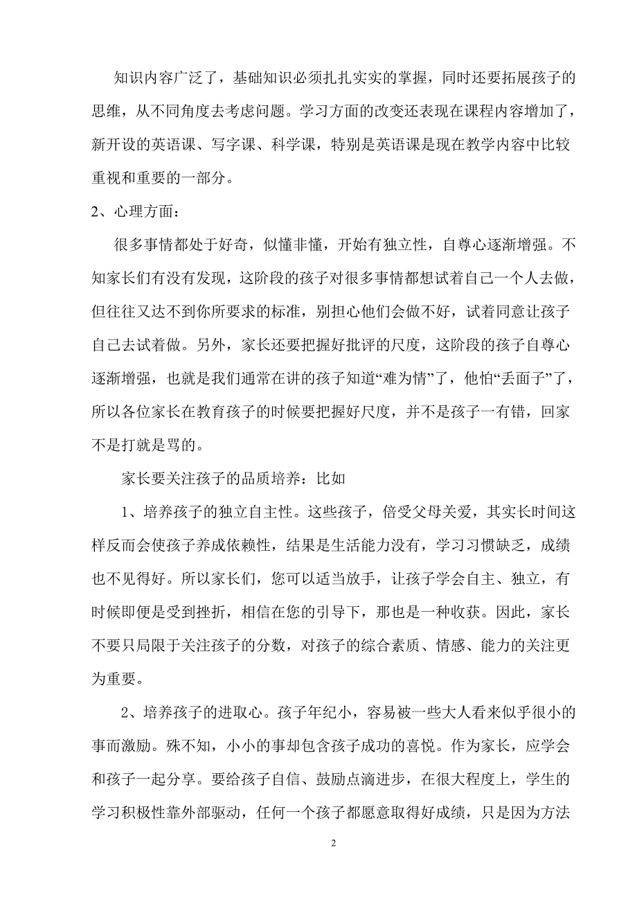 小学三年级第一学期家长会班主任发言稿_第2页