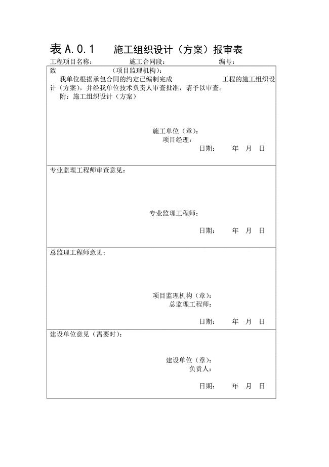 铁路建设项目资料管理规程正式表-Microsoft-Word-文档