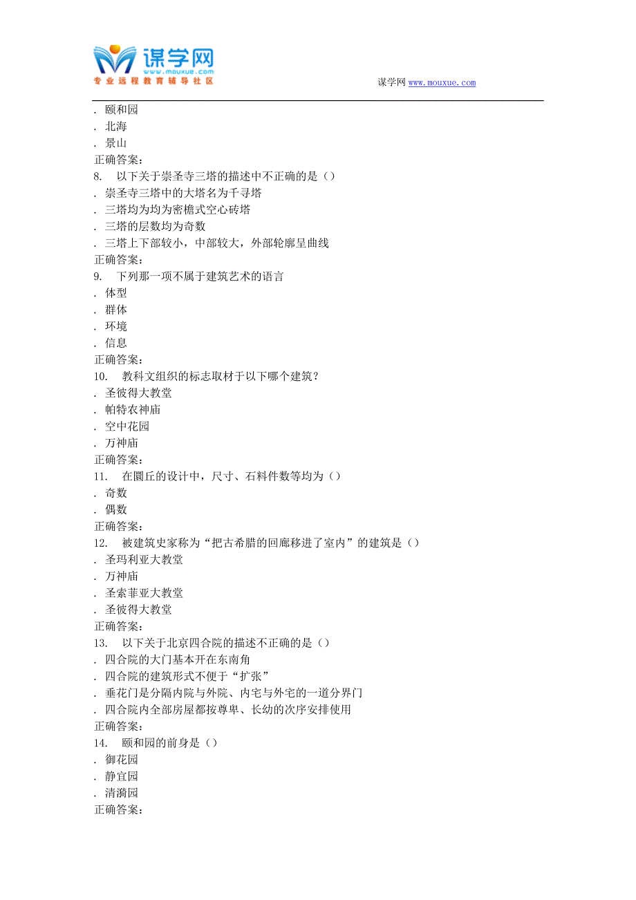 南开大学16秋学期《建筑艺术赏析》在线作业.doc_第2页