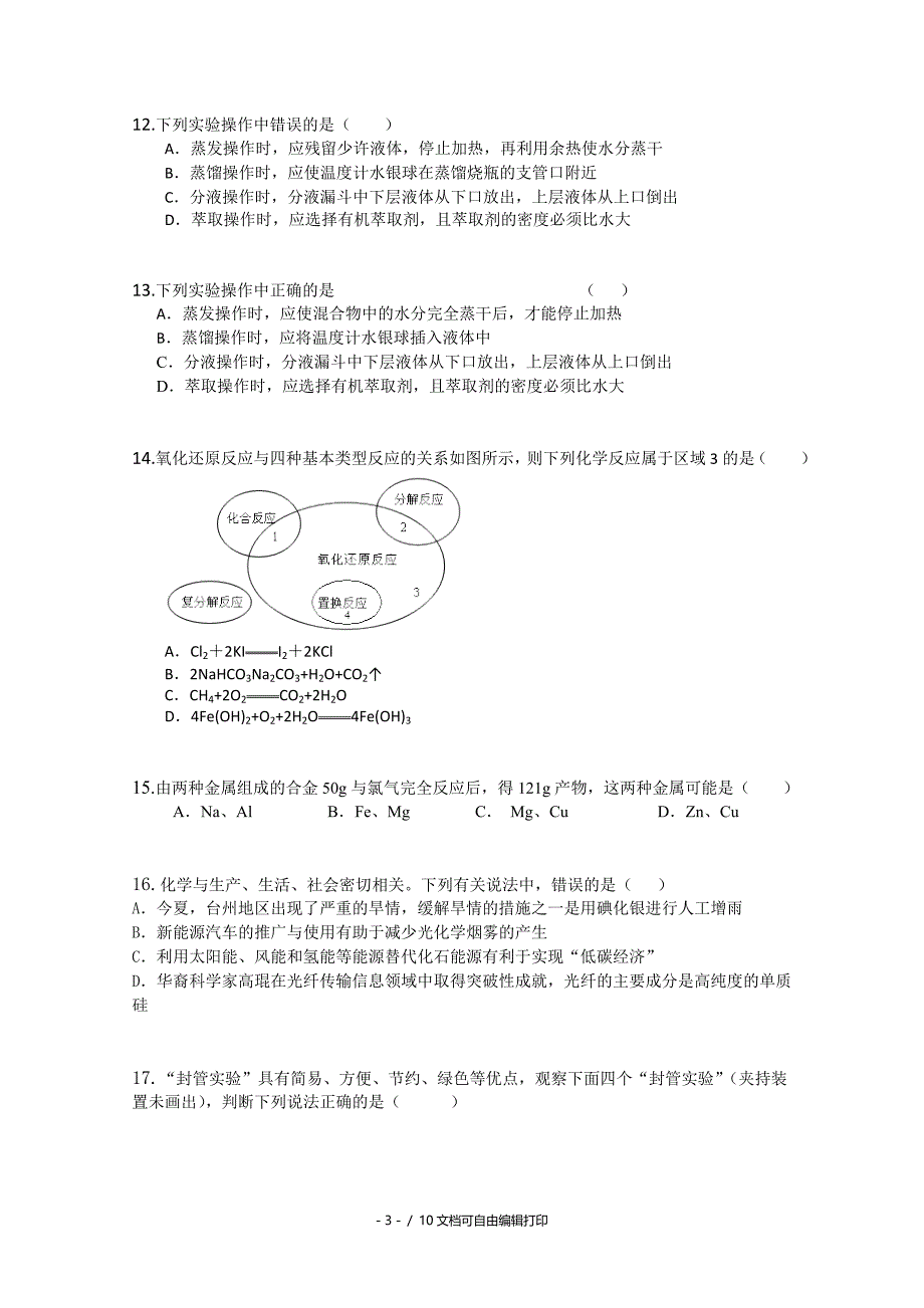 高三9月模拟调研二化学试题_第3页