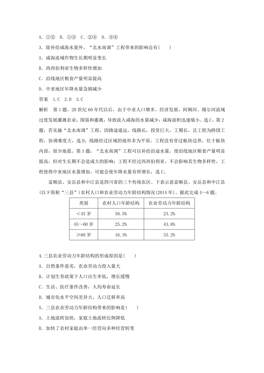 全国通用版高考地理总复习精准提分练：小题满分练十二1218152_第2页