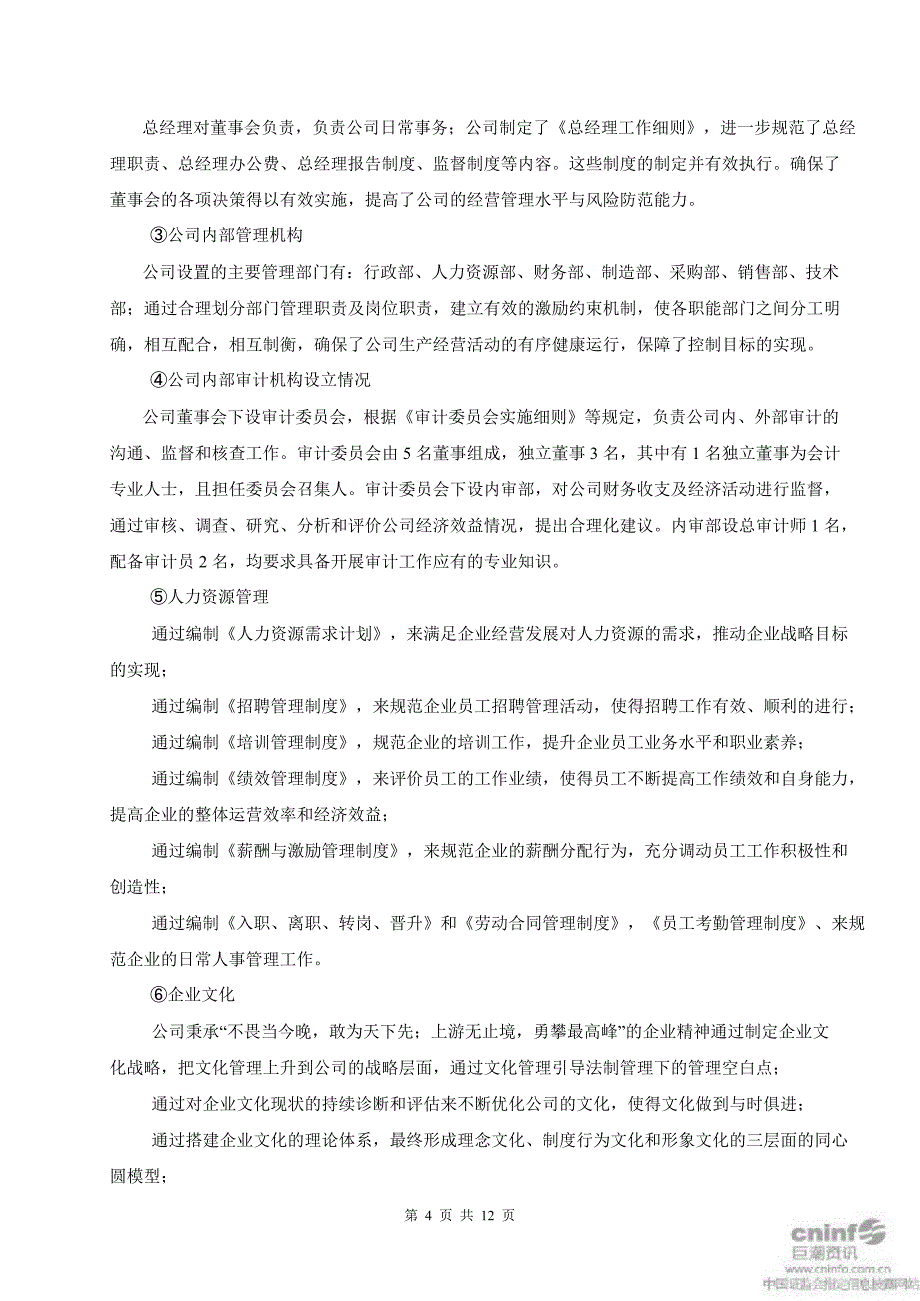 恒星科技内部控制自我评价报告_第4页