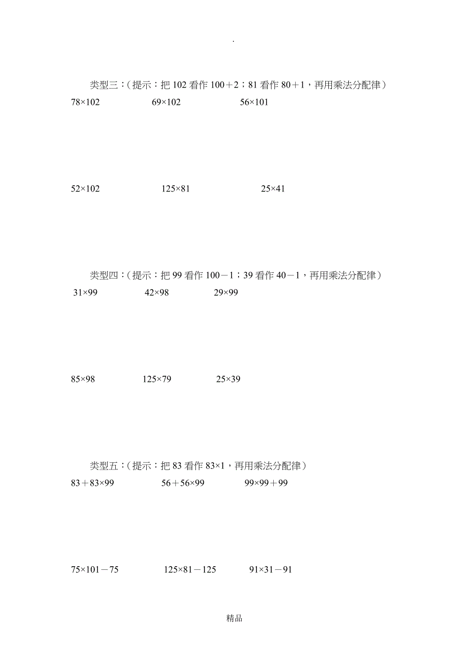 小学四年级数学乘法简便运算练习题完整版本_第2页