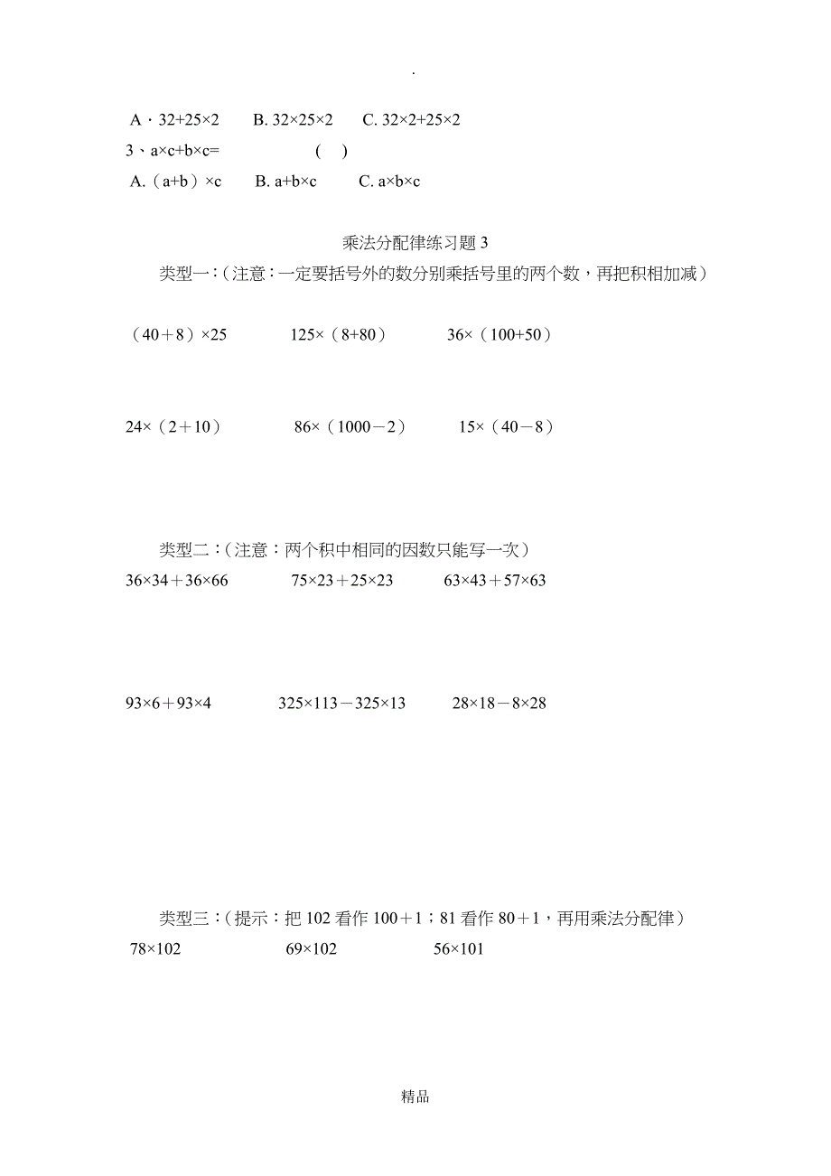 小学四年级数学乘法简便运算练习题完整版本_第5页