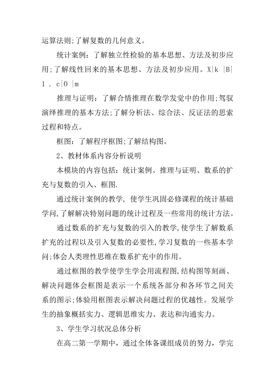 2023年高二下学期教学计划集合8篇_第4页