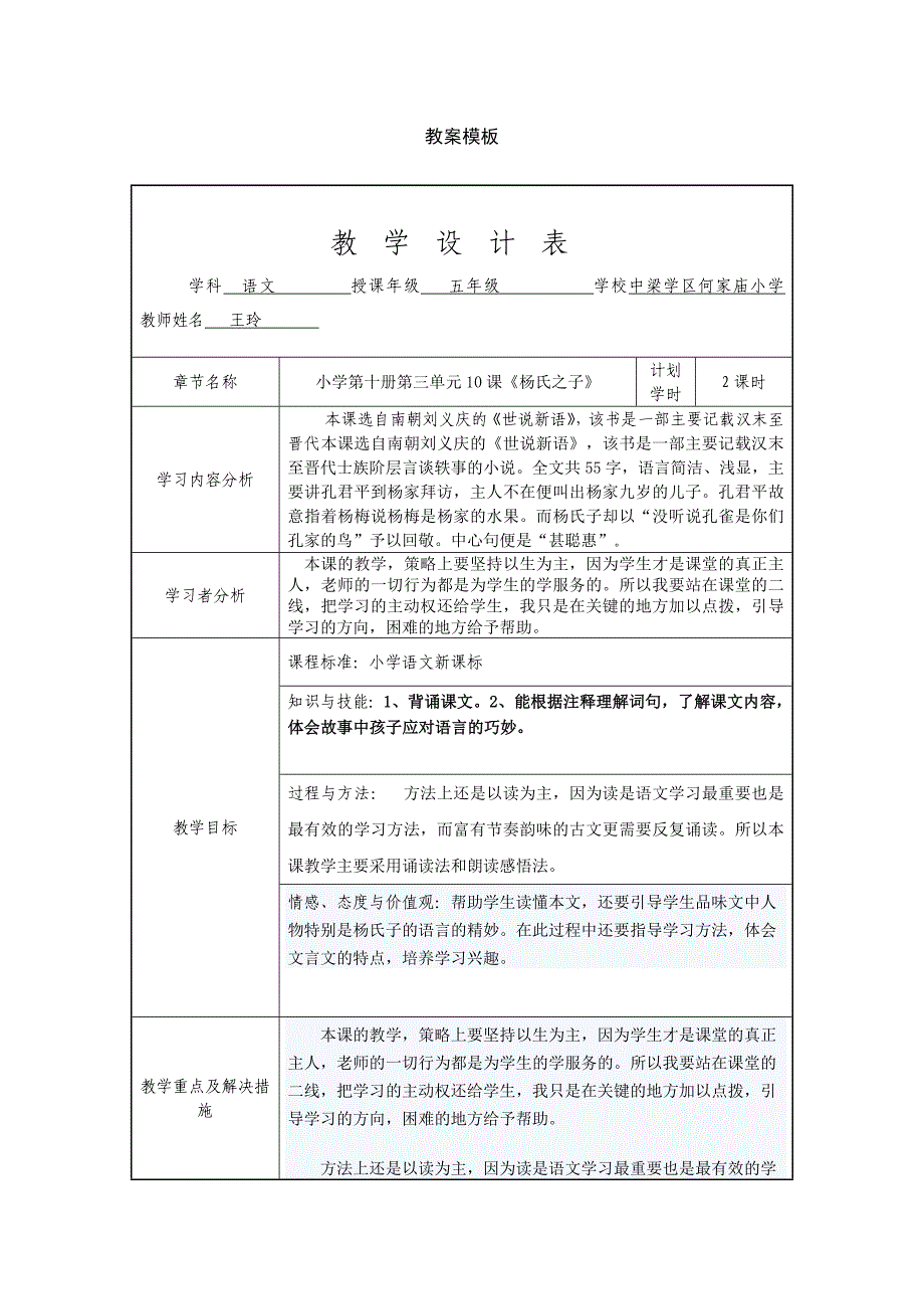 杨氏之子教学设计文档_第1页