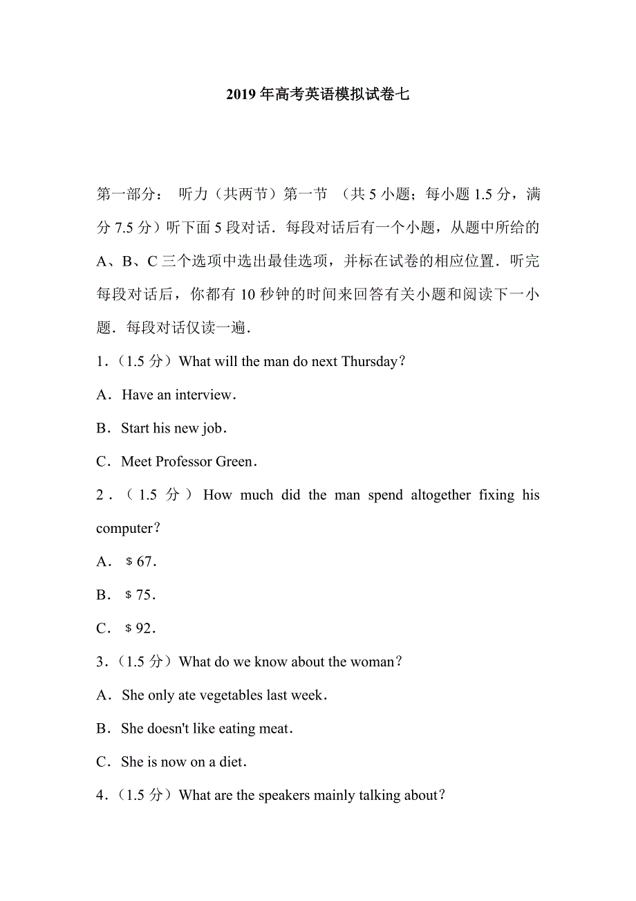 2019年高考英语模拟试卷七_第1页