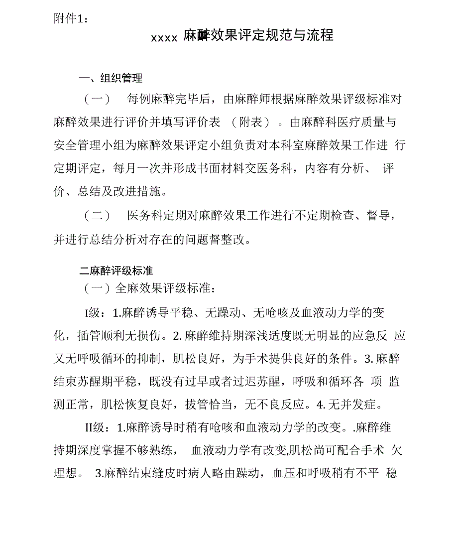 麻醉科麻醉计划制度_第2页