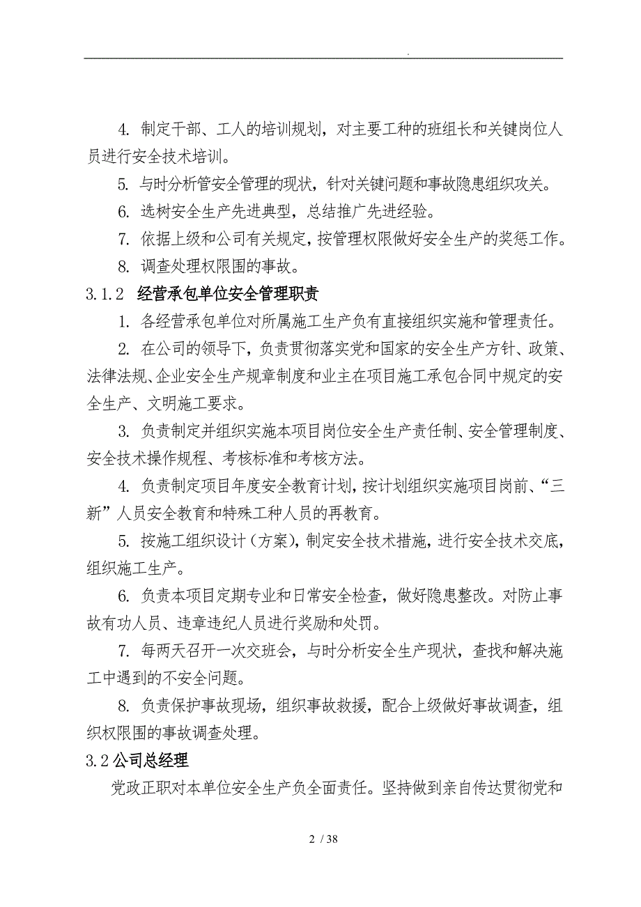 建筑企业安全生产全岗位责任制汇编_第2页