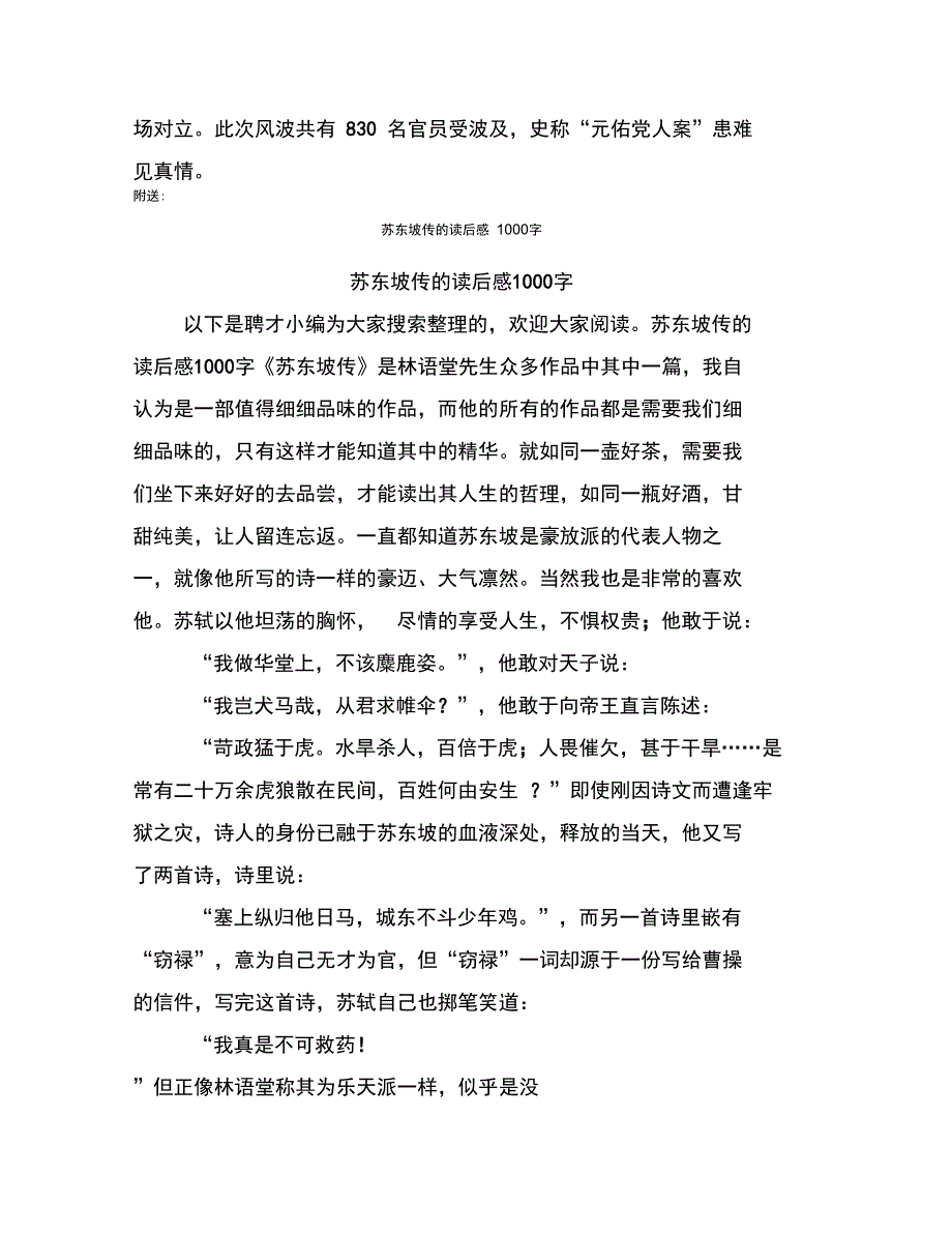 苏东坡传的读后感1000_第3页