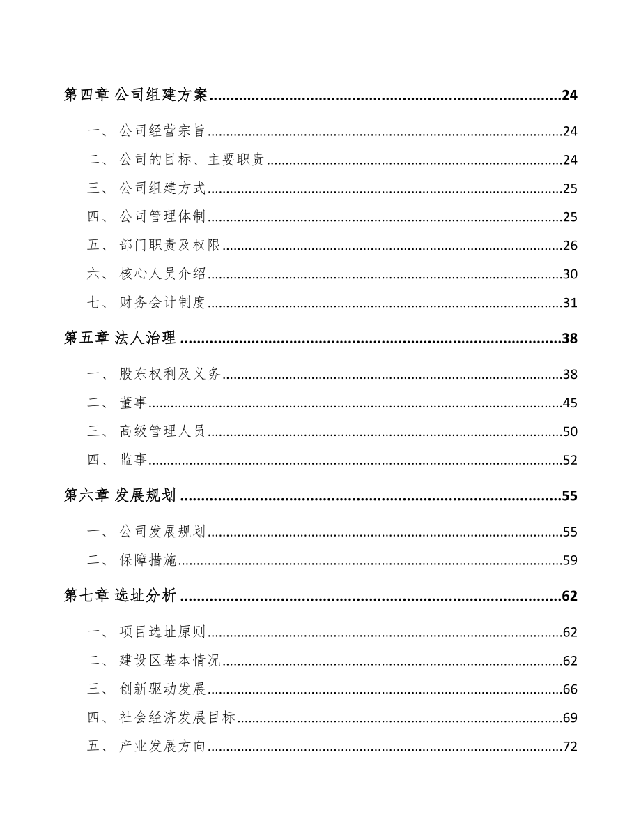 贵州关于成立输电线路铁塔紧固件公司可行性研究报告_第3页