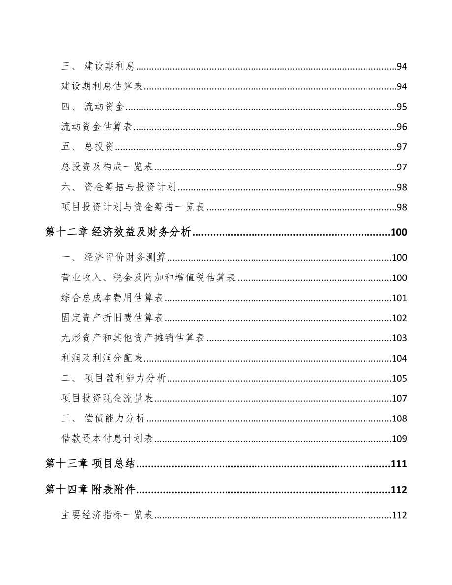 贵州关于成立输电线路铁塔紧固件公司可行性研究报告_第5页