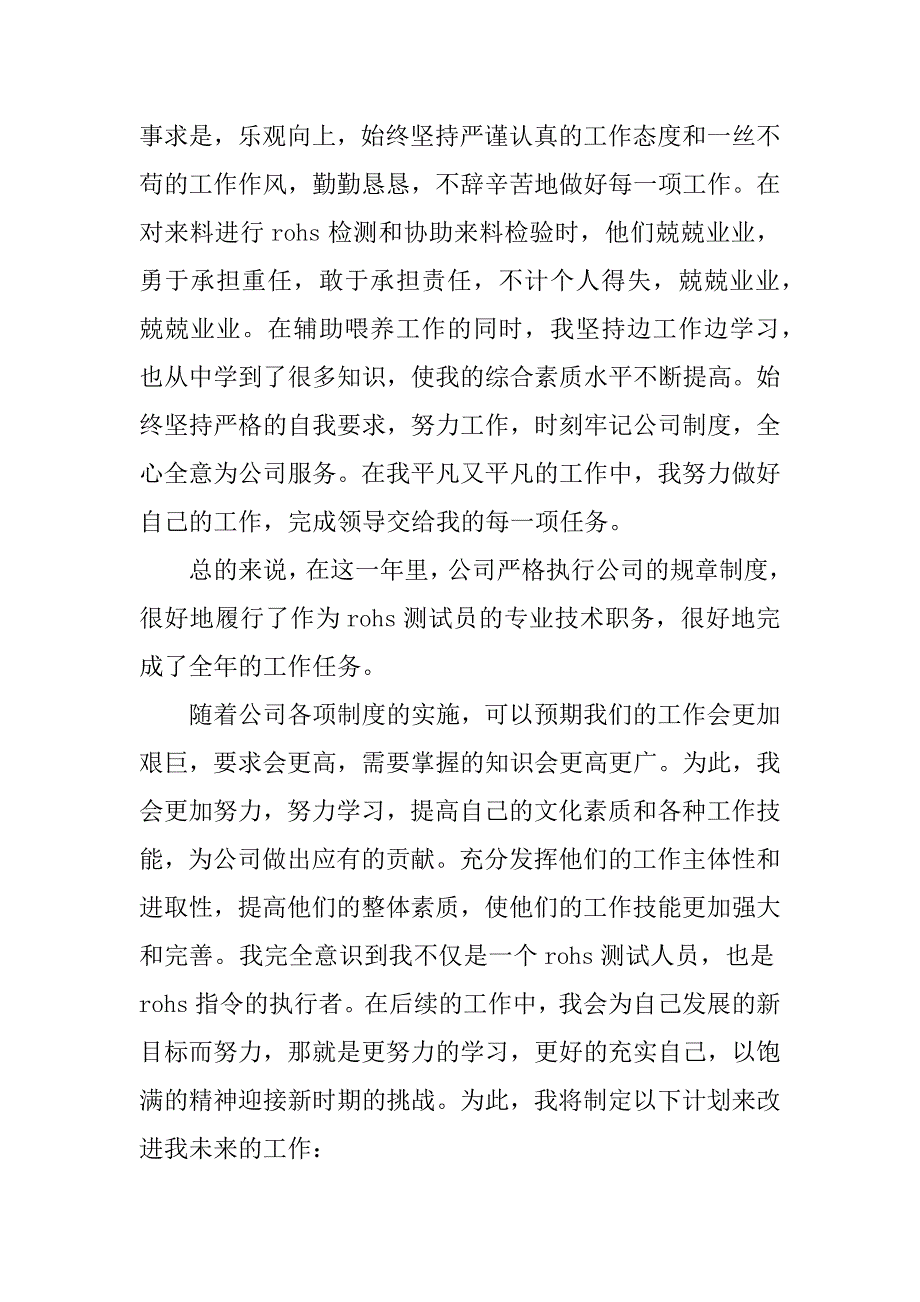 2023年质检员个人工作总结_1_第2页