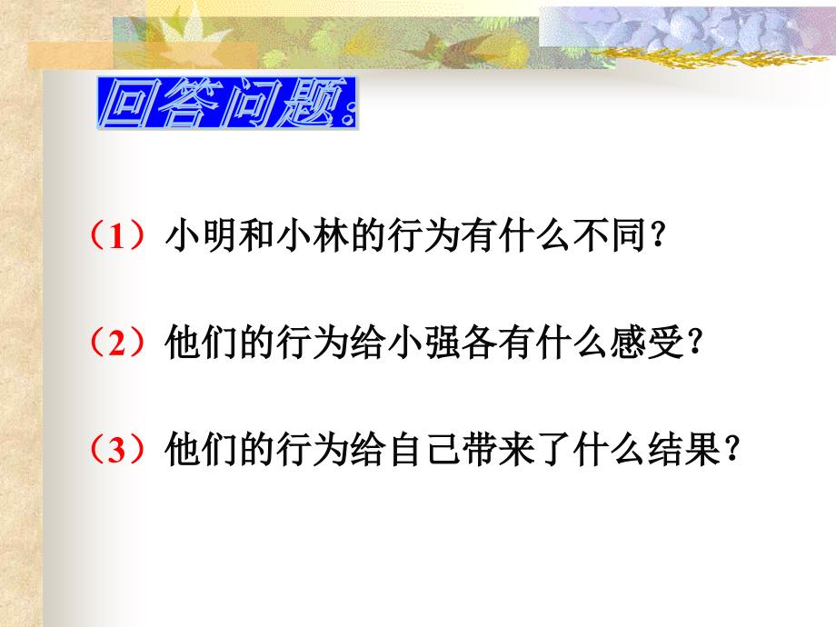 31礼貌待人课件8(政治北师大版七年级上册)_第2页