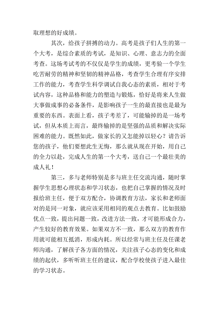 致高三学生家长的一封信.doc_第2页