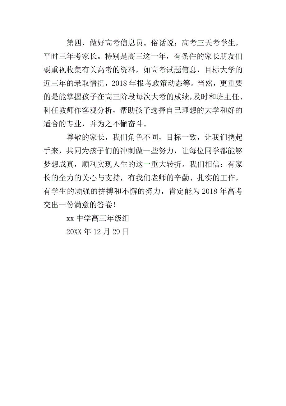 致高三学生家长的一封信.doc_第3页