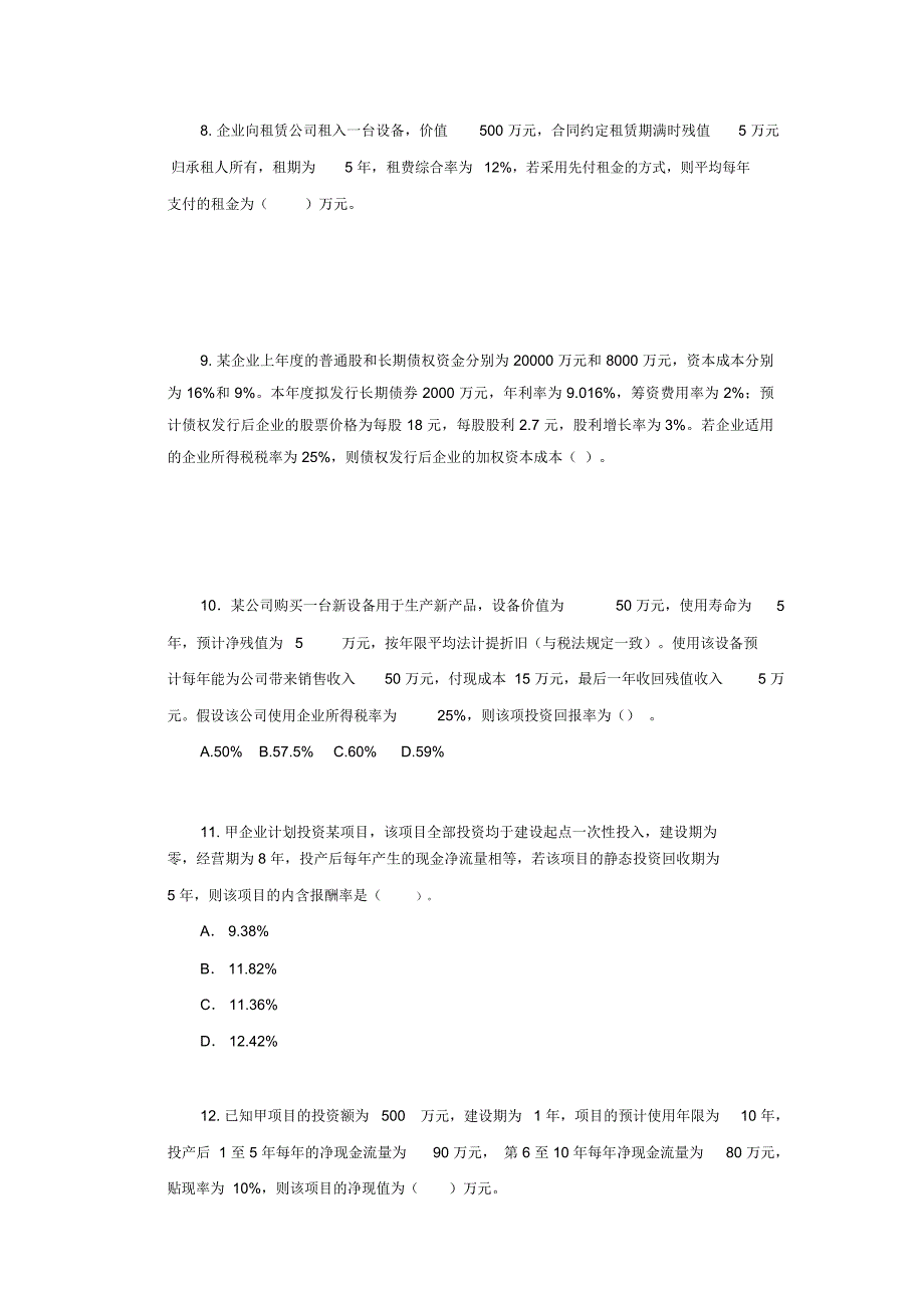 《财务与会计》模拟试卷一_第3页