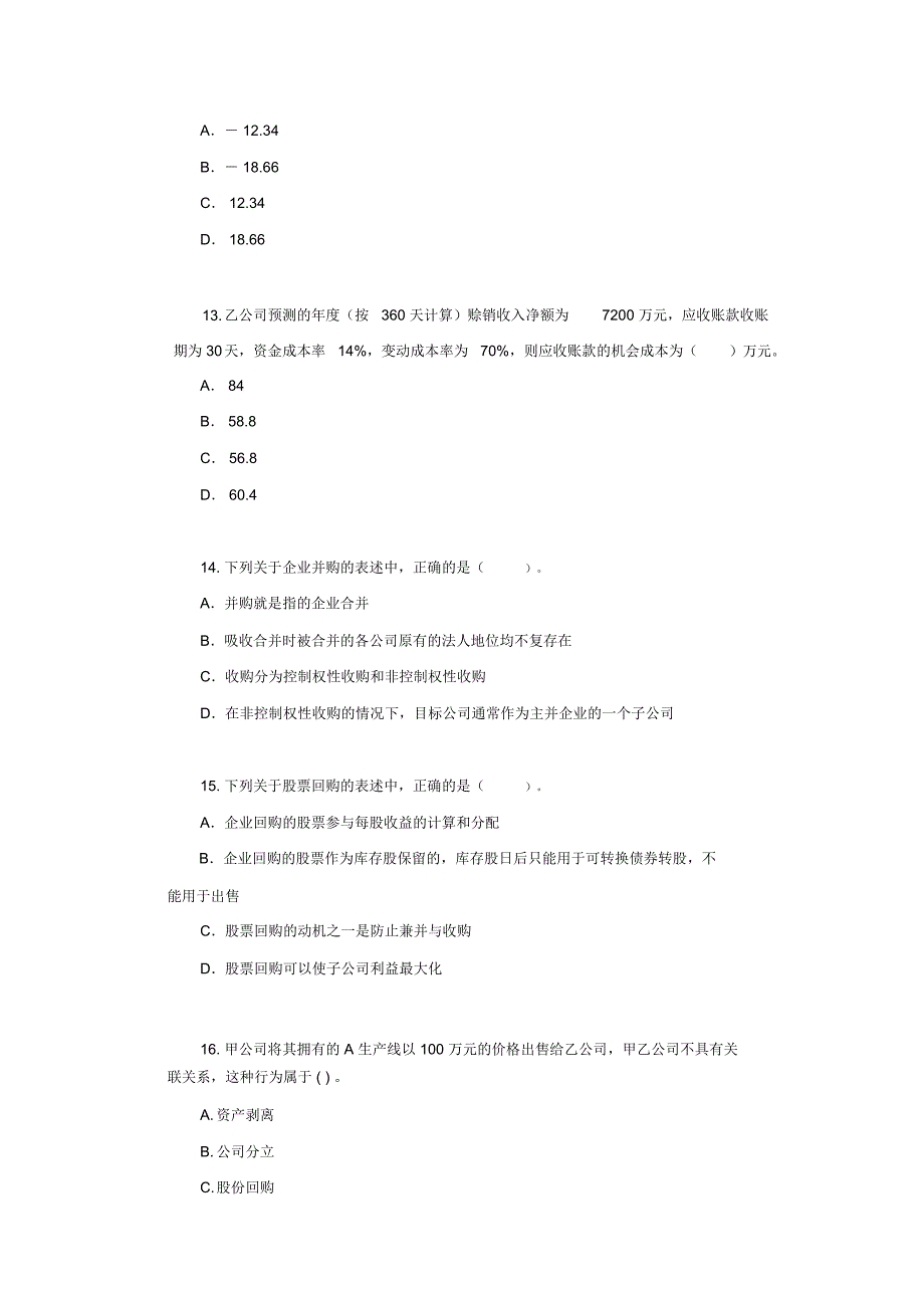 《财务与会计》模拟试卷一_第4页