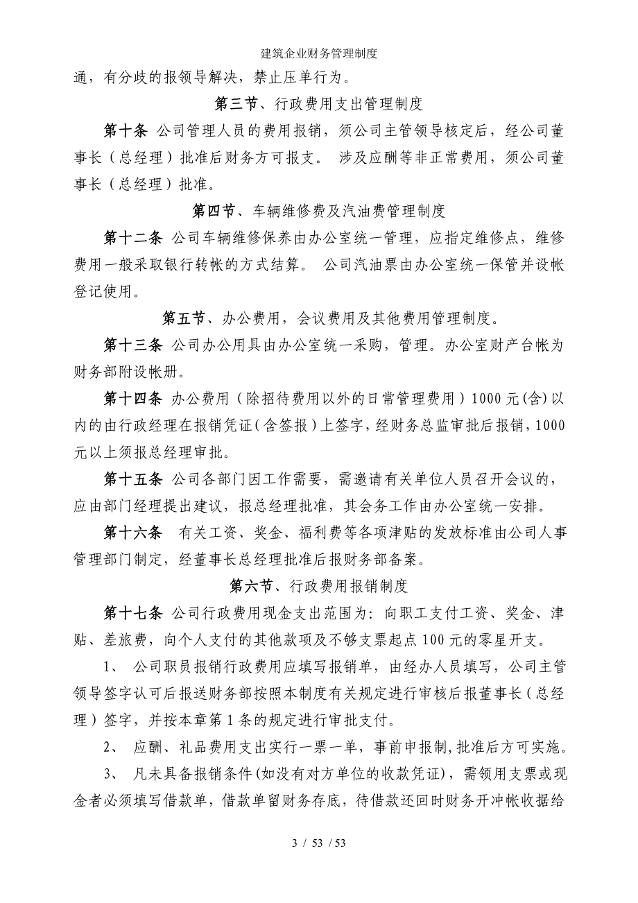 建筑企业财务制度_第3页