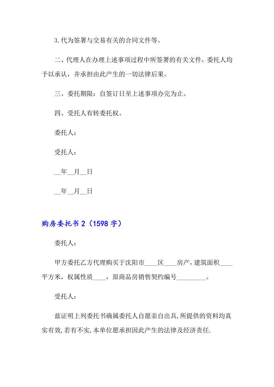 购房委托书集锦15篇_第2页